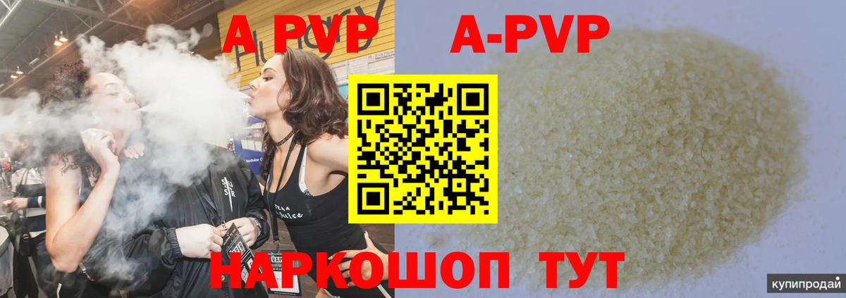 APVP мука  Вход с VPN  Сосновый Бор  Alpha-PVP Соль  A PVP кристаллы 