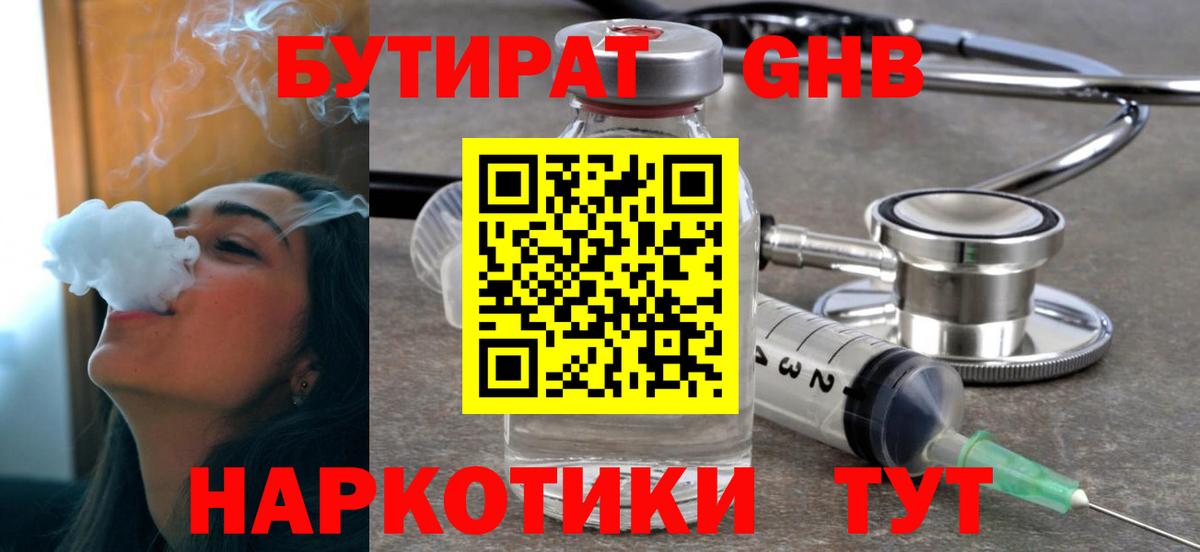 БУТИРАТ 99%  Вход с VPN  БУТИРАТ  Сосновый Бор 
