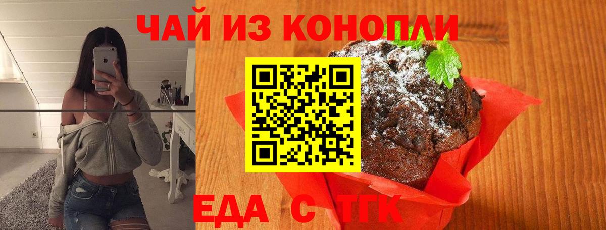 Печенье с ТГК конопля  Вход с VPN  Сосновый Бор 