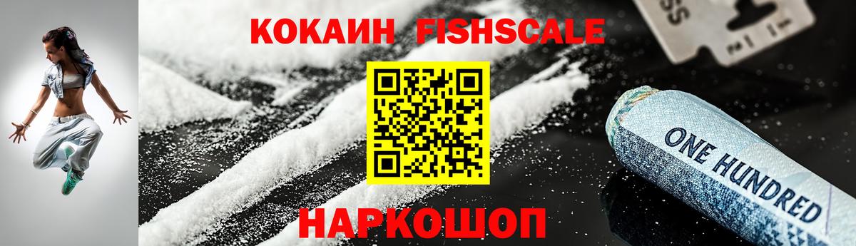 COCAIN Fish Scale Сосновый Бор
