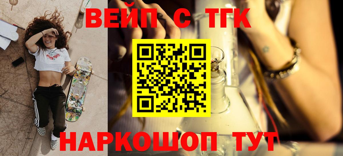Дистиллят ТГК вейп с тгк Сосновый Бор